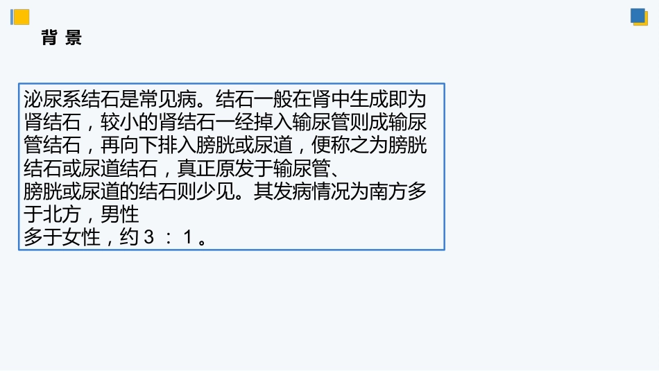 经皮肾镜碎石术后护理_第3页