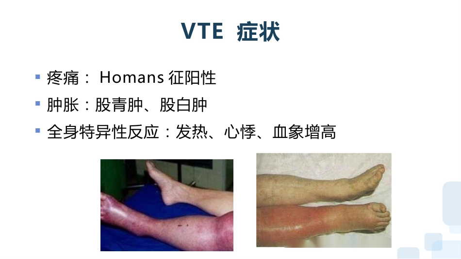 vte的预防及护理课件-(完整版)_第13页