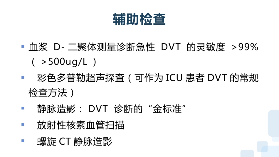 vte的预防及护理课件-(完整版)_第15页