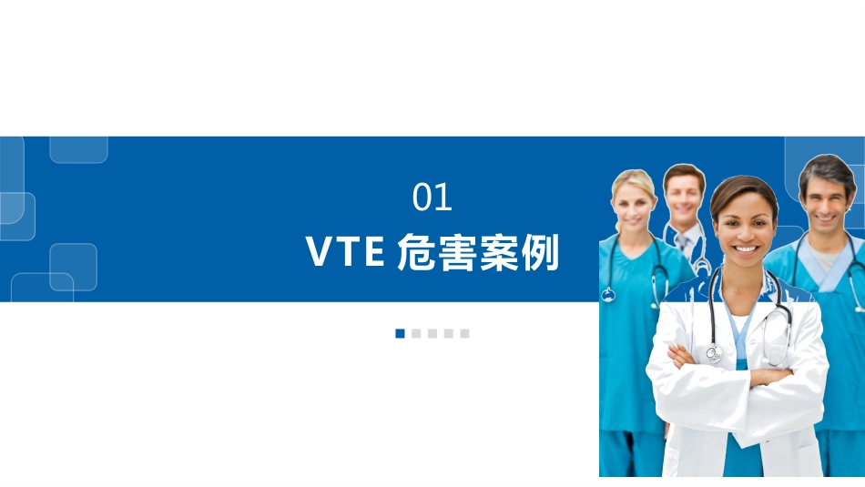 vte的预防及护理课件-(完整版)_第3页