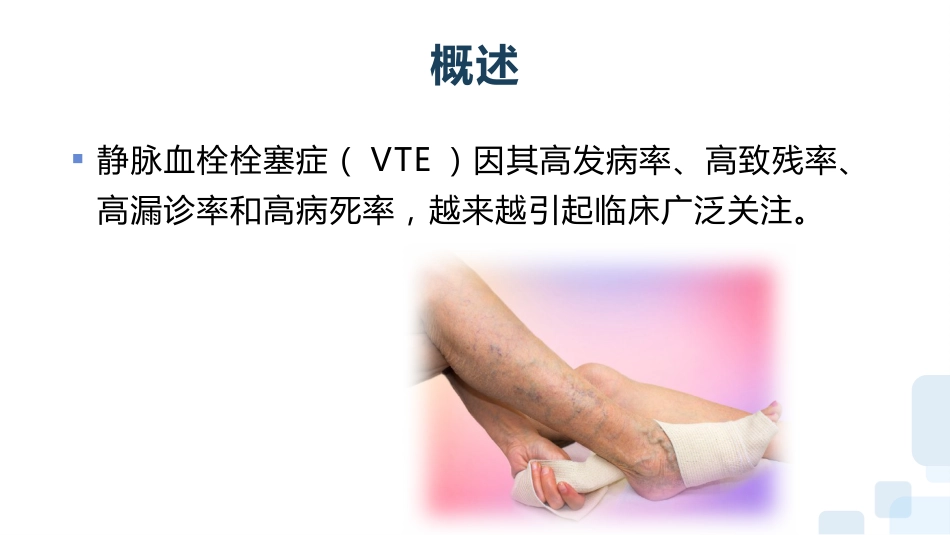 vte的预防及护理课件-(完整版)_第4页