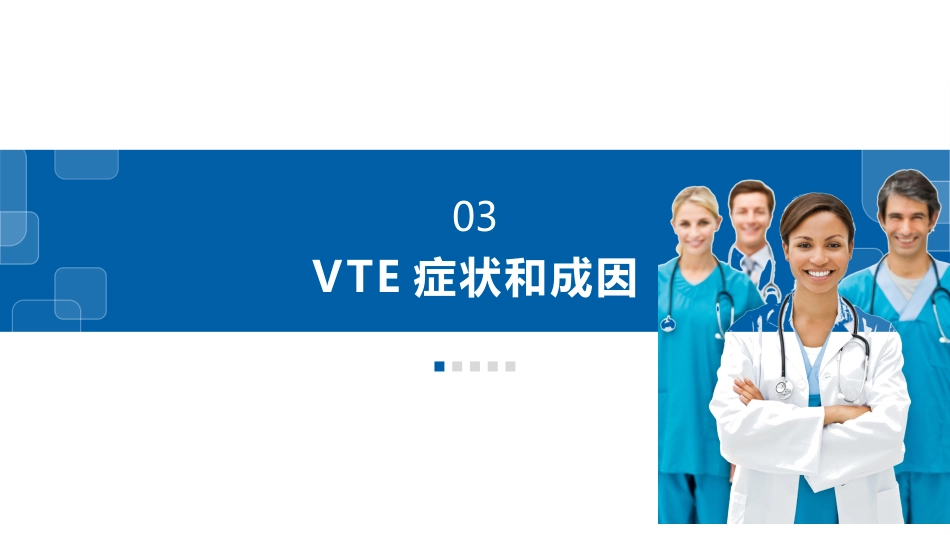 vte的预防及护理课件-(完整版)_第9页