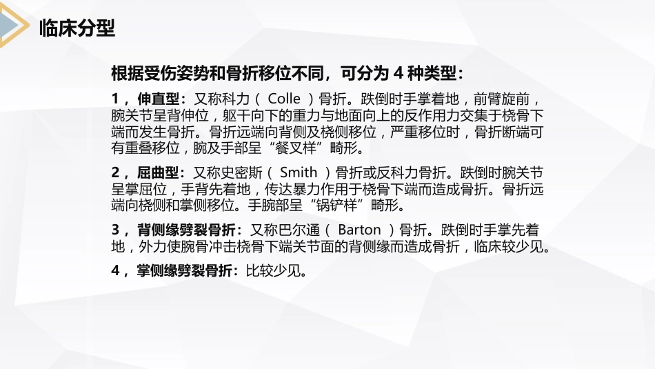 外科护理：左桡尺骨双骨折的护理查房_第12页