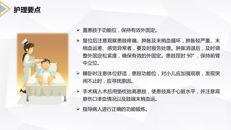 外科护理：左桡尺骨双骨折的护理查房_第14页