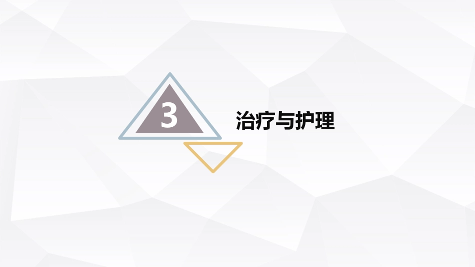 外科护理：左桡尺骨双骨折的护理查房_第15页