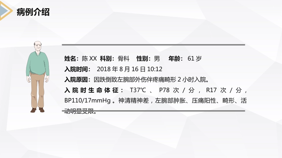 外科护理：左桡尺骨双骨折的护理查房_第4页