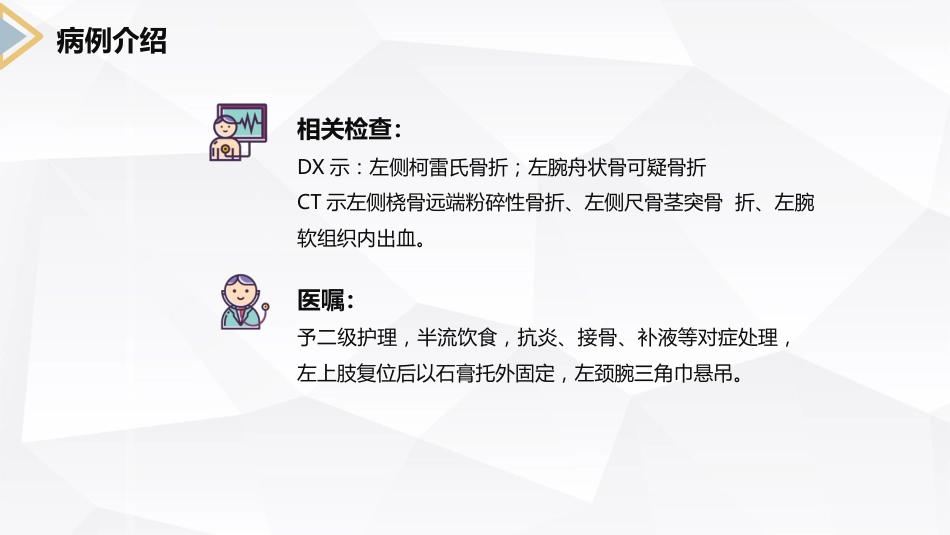 外科护理：左桡尺骨双骨折的护理查房_第5页