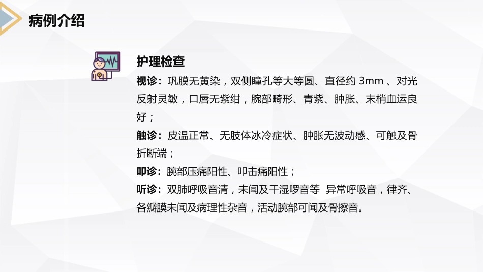 外科护理：左桡尺骨双骨折的护理查房_第6页