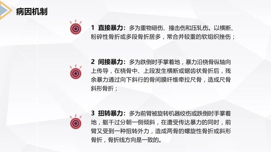 外科护理：左桡尺骨双骨折的护理查房_第9页