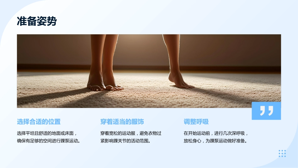 踝泵运动指导_第10页