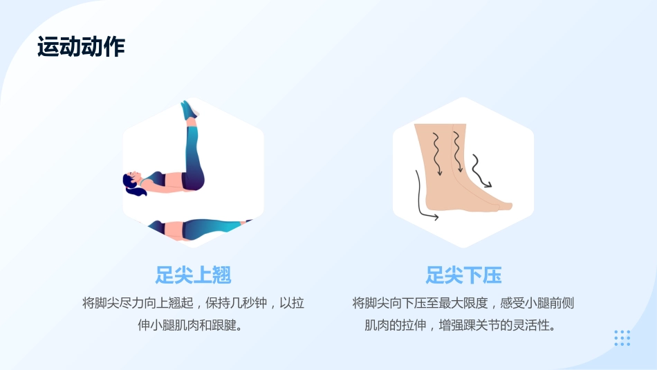 踝泵运动指导_第11页