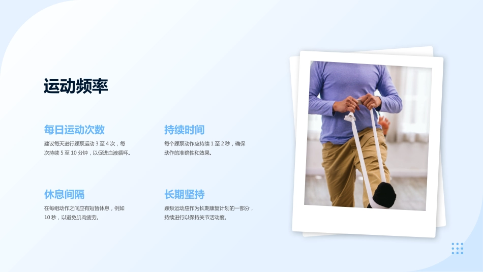 踝泵运动指导_第12页
