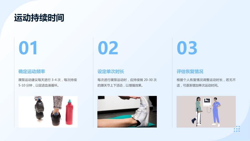 踝泵运动指导_第13页