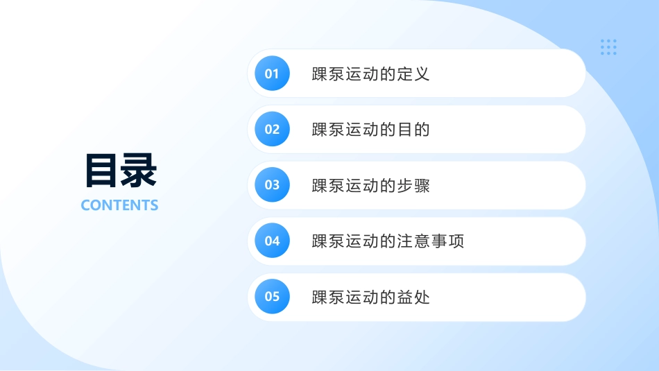 踝泵运动指导_第2页