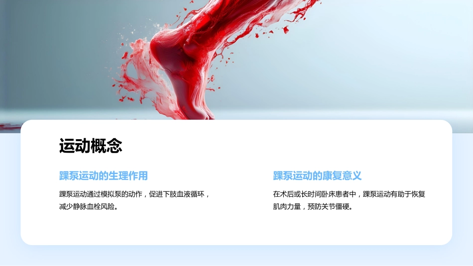 踝泵运动指导_第4页
