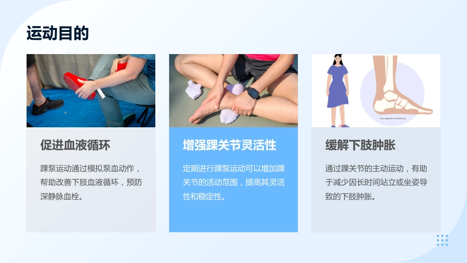 踝泵运动指导_第5页