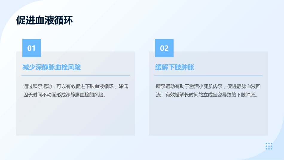 踝泵运动指导_第7页