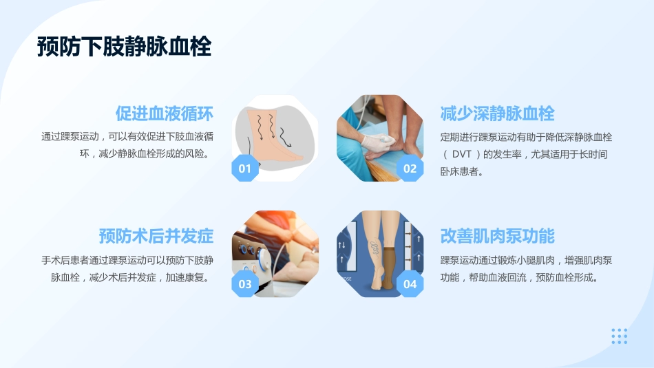 踝泵运动指导_第8页