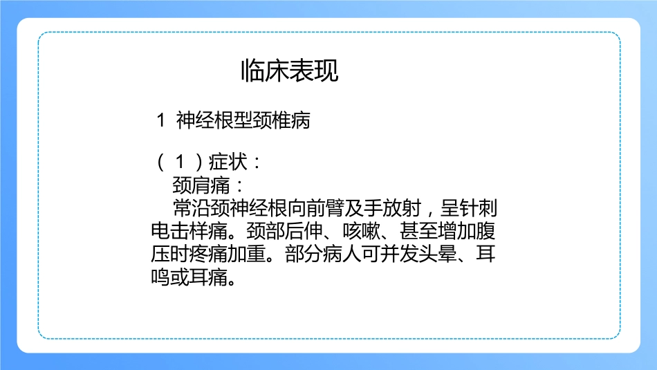 外科护理：颈椎病病人的护理_第13页