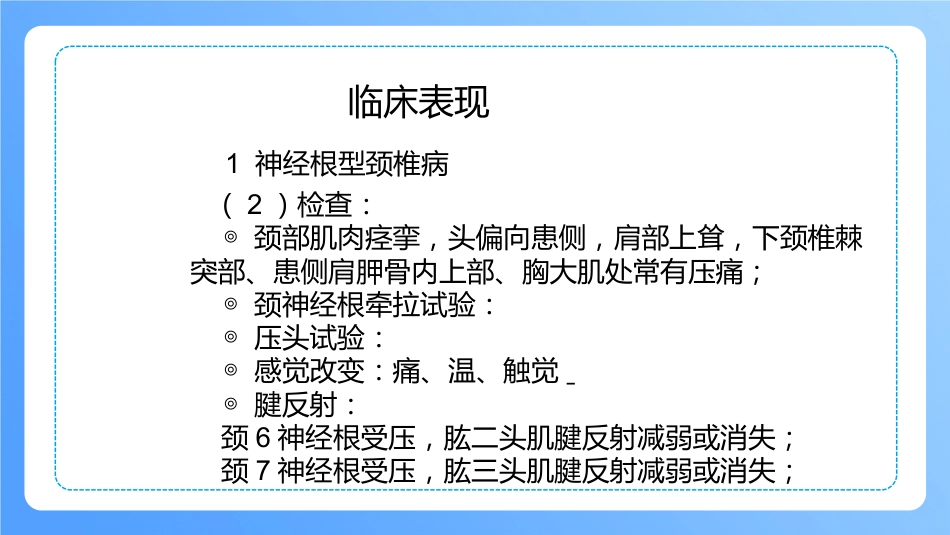 外科护理：颈椎病病人的护理_第15页