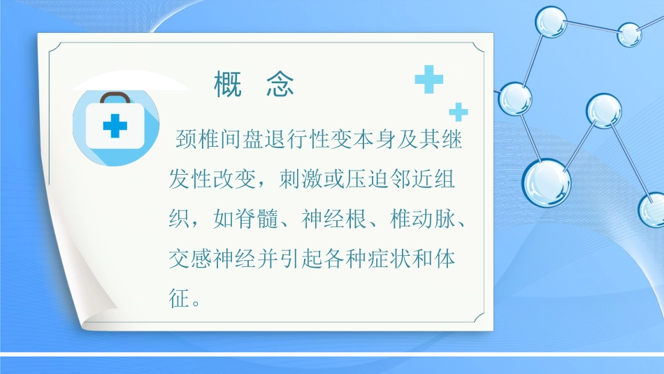外科护理：颈椎病病人的护理_第2页