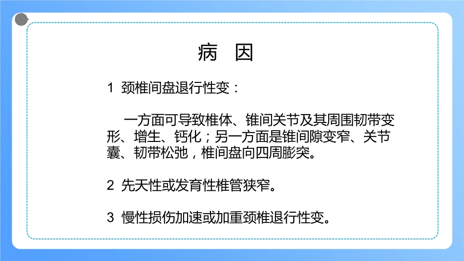 外科护理：颈椎病病人的护理_第5页