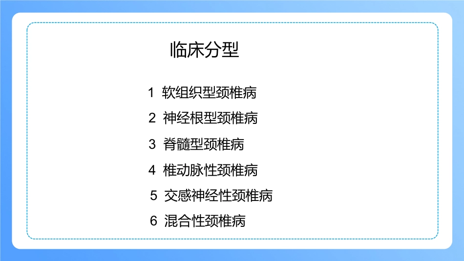 外科护理：颈椎病病人的护理_第7页