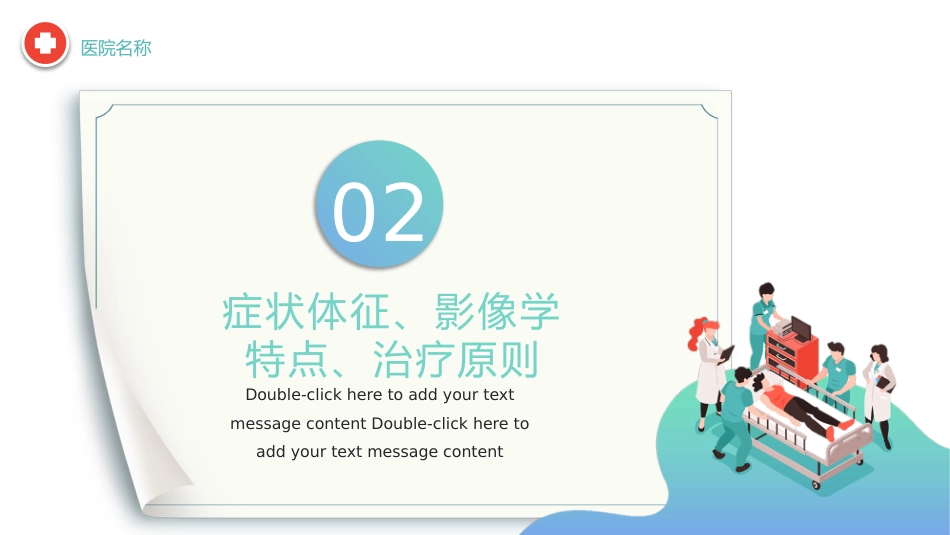 外科护理：腰椎间盘突出症围手术期护理及康复锻炼_第10页