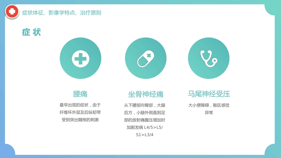 外科护理：腰椎间盘突出症围手术期护理及康复锻炼_第11页