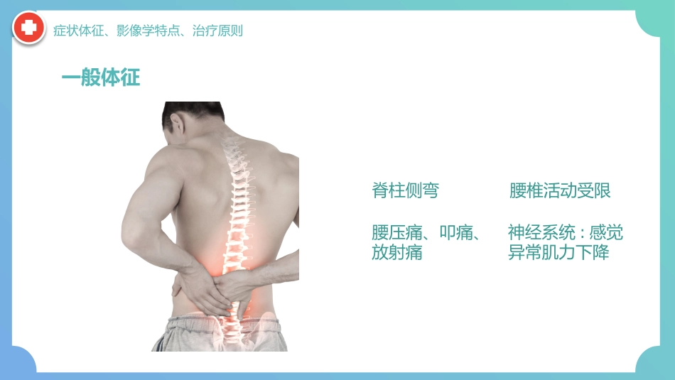 外科护理：腰椎间盘突出症围手术期护理及康复锻炼_第13页