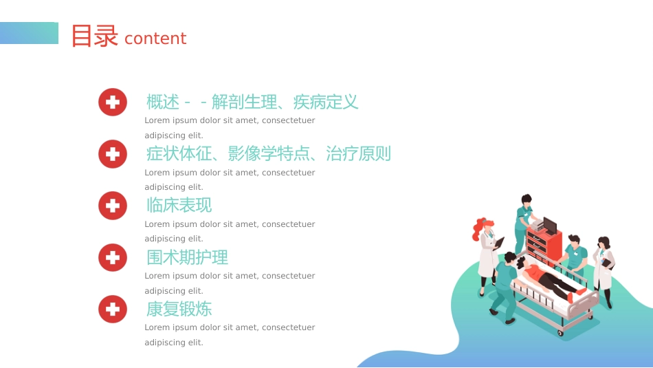 外科护理：腰椎间盘突出症围手术期护理及康复锻炼_第3页
