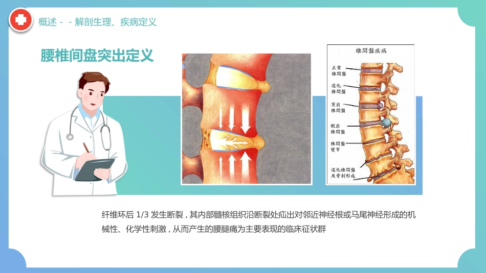 外科护理：腰椎间盘突出症围手术期护理及康复锻炼_第7页