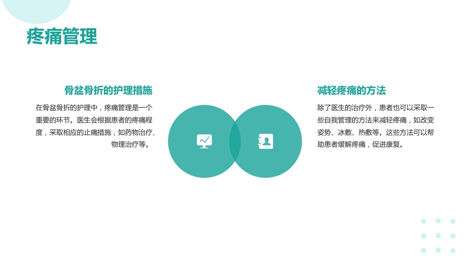 骨盆骨折的护理ppt课件_第11页