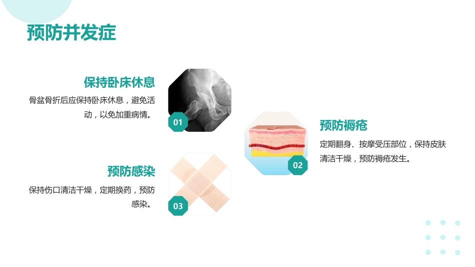 骨盆骨折的护理ppt课件_第12页