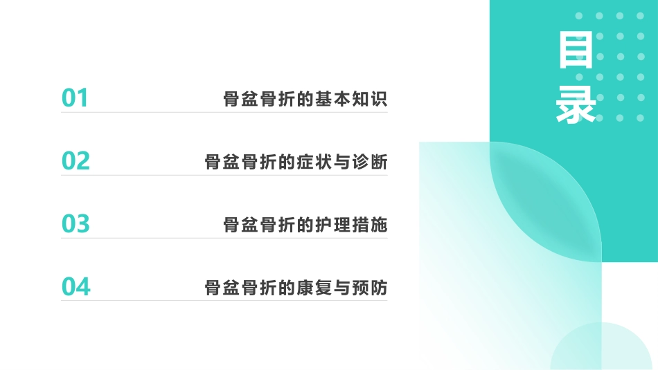 骨盆骨折的护理ppt课件_第2页