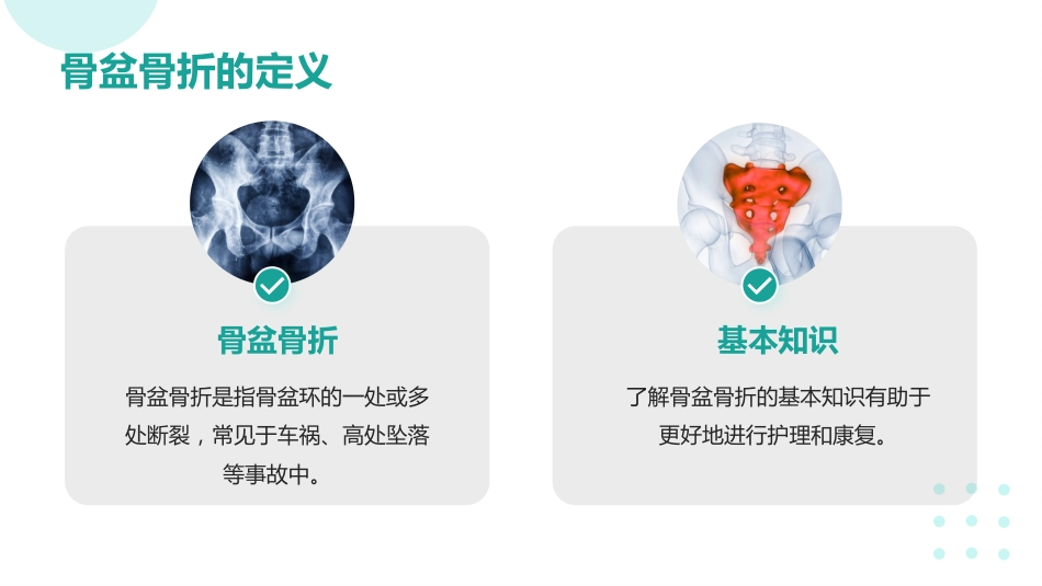 骨盆骨折的护理ppt课件_第4页
