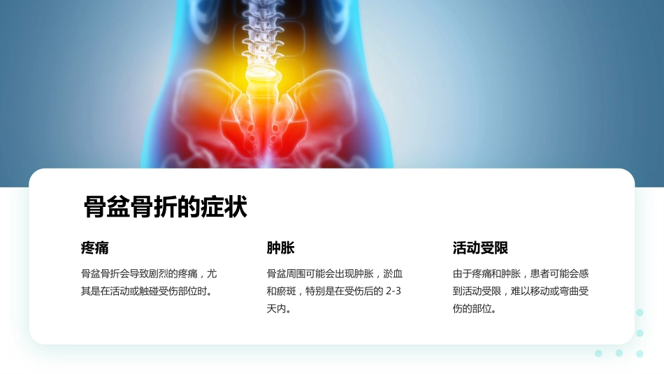 骨盆骨折的护理ppt课件_第8页