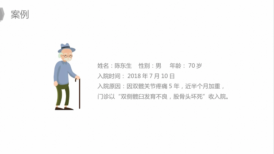 外科护理：换人工髋关节预防深静脉血栓护理_第11页