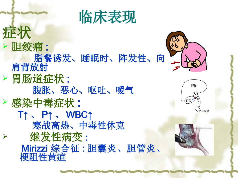 胆囊炎病人护理常-PPT_第10页