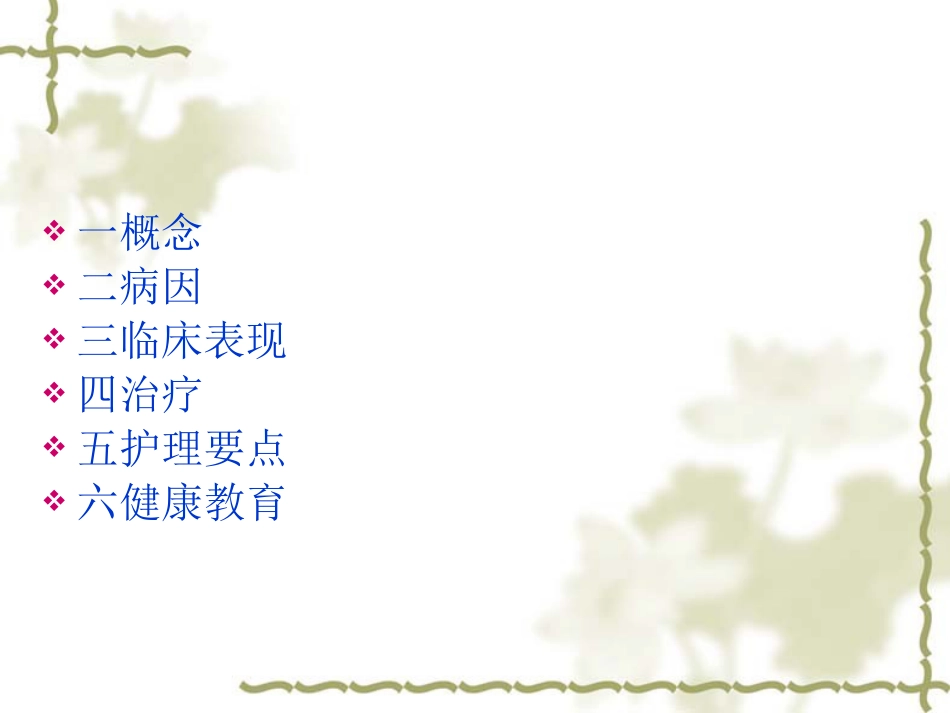 胆囊炎病人护理常-PPT_第2页