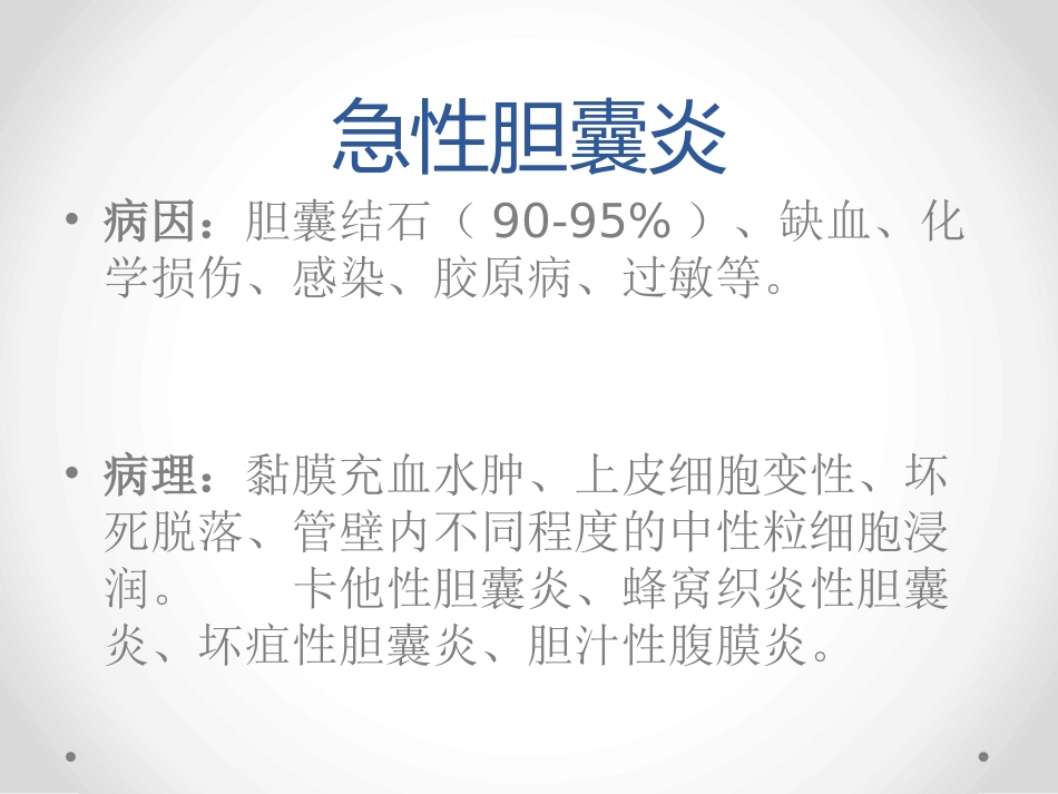 胆囊炎和胆石症-PPT课件_第3页