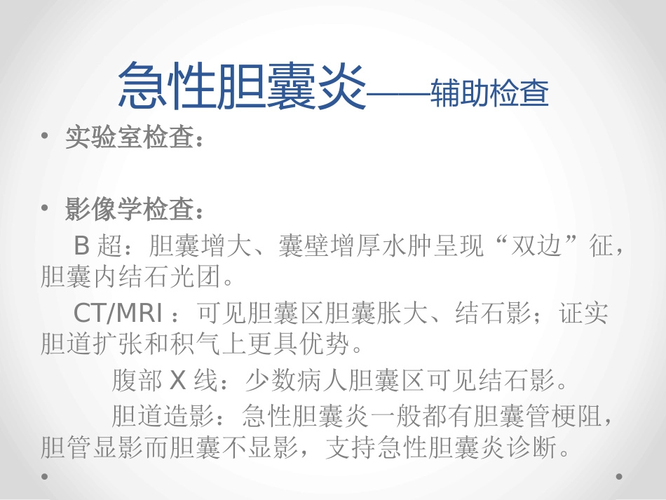 胆囊炎和胆石症-PPT课件_第5页