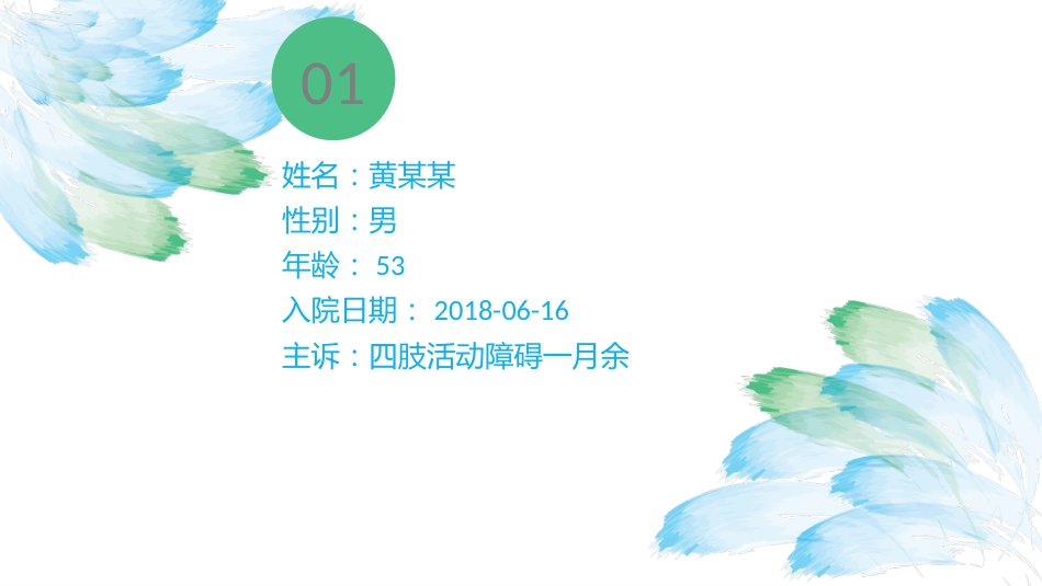 脊髓损伤的护理查房ppt课件_第3页