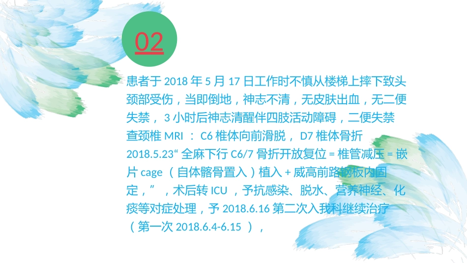 脊髓损伤的护理查房ppt课件_第4页