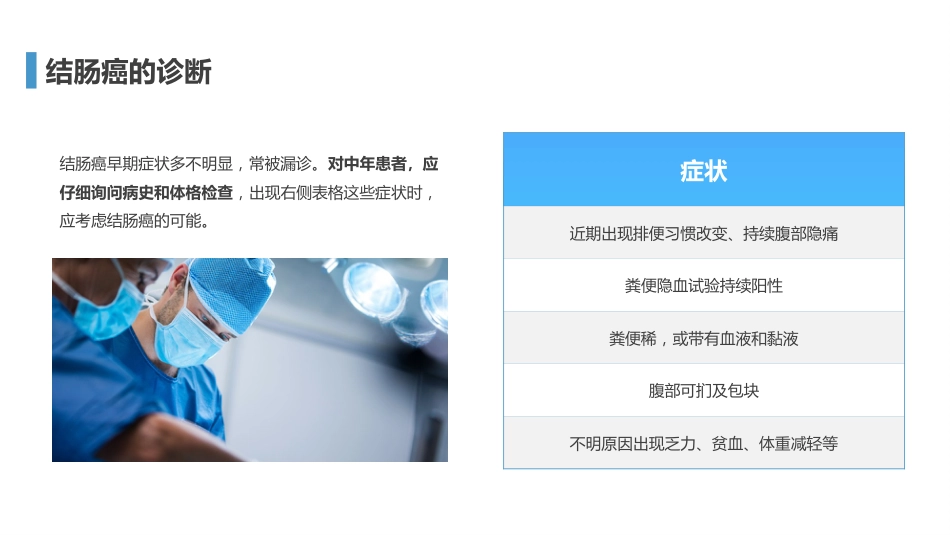 外科护理：结肠癌护理查房1_第10页