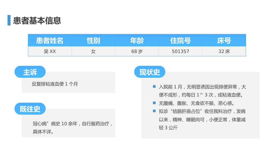 外科护理：结肠癌护理查房1_第15页