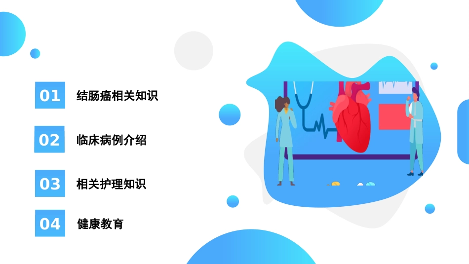 外科护理：结肠癌护理查房1_第2页