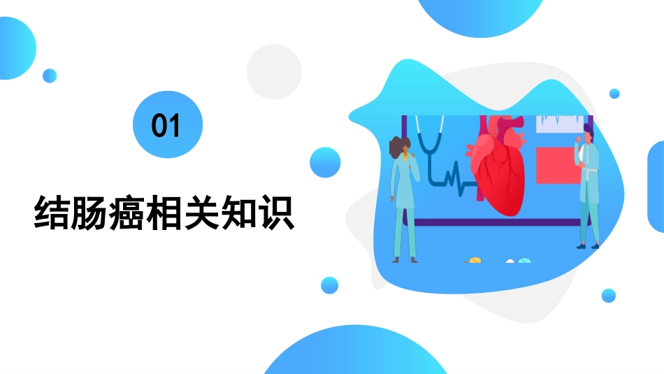 外科护理：结肠癌护理查房1_第3页