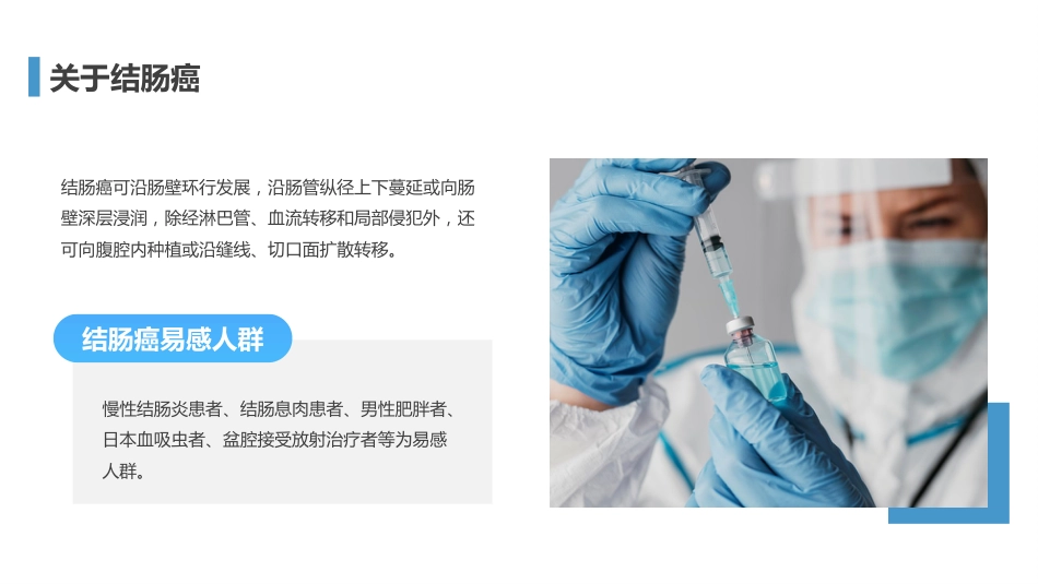外科护理：结肠癌护理查房1_第5页