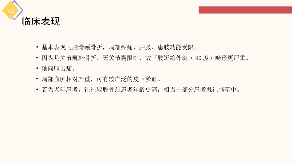 股骨粗隆间骨折的护理查房_第10页